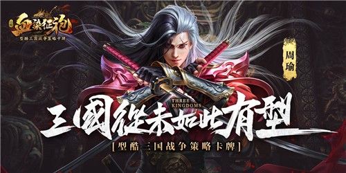 碉堡画风激荡国战《血染征袍》不删档一手评测火热出炉[多图]图片1