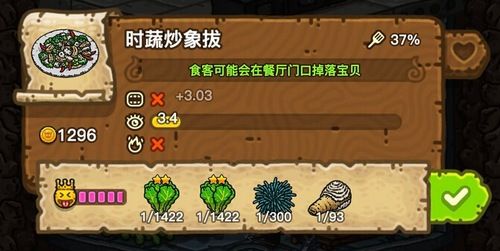 黑暗料理王时蔬炒象拔怎么做的？黑暗料理王时蔬炒象拔菜谱做法[图]图片1