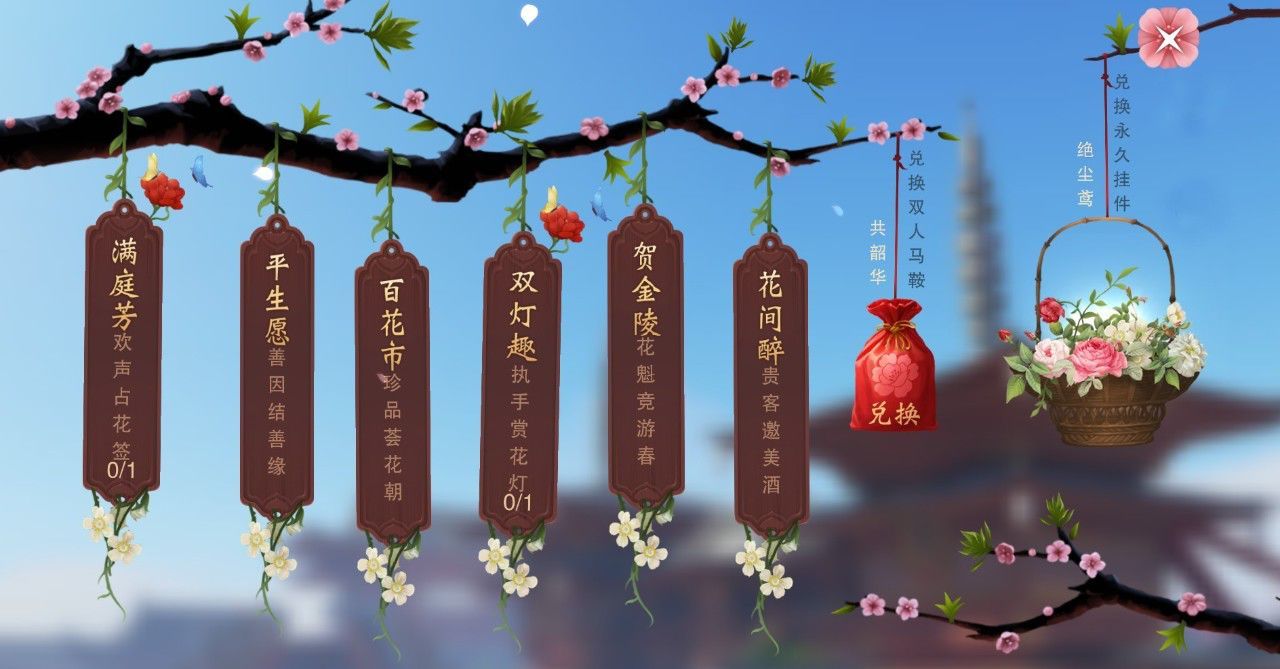 楚留香手游3月23日更新内容大全 新增双人同骑、万剑归宗挑战赛[多图]图片1