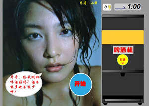 灌醉美女小游戏