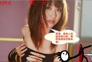为美女坚持20秒
