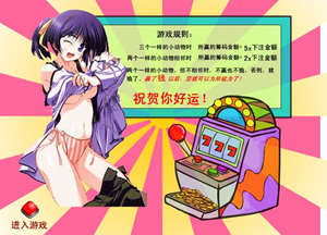 美女脱衣老虎机