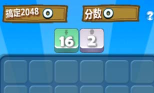 搞定2048