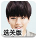 TFBOYS泡泡堂选关版