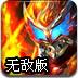 拿瓦茨纳米双人激战无敌版