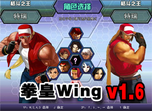 拳皇wing1.6